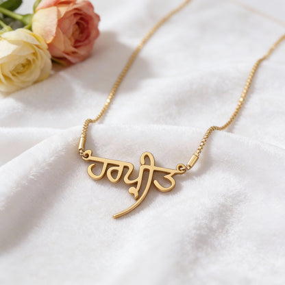 Custom Punjabi Name Necklace – main product view